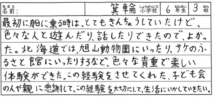 みんなの声10