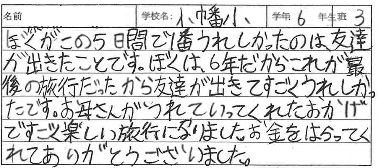みんなの声4