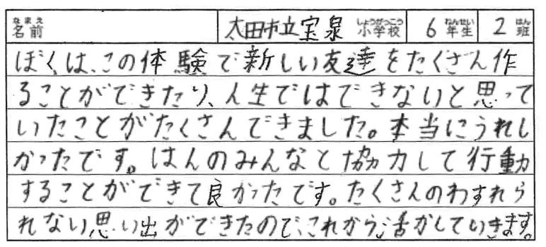 みんなの声6