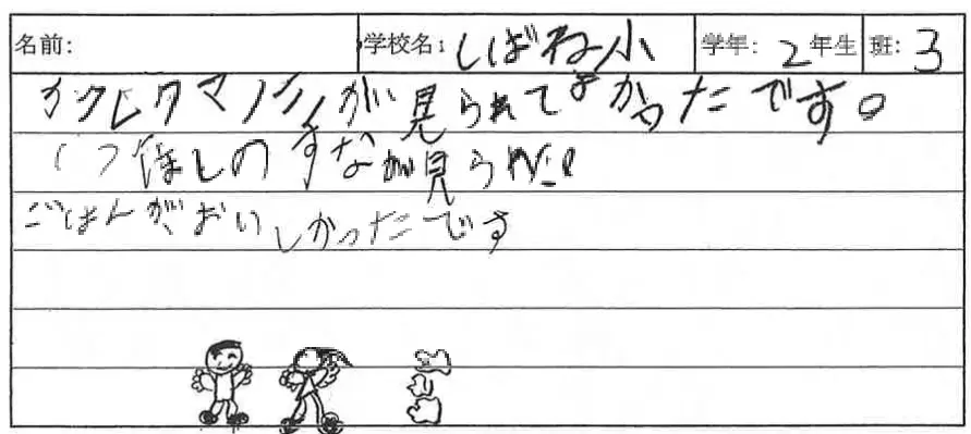 みんなの声7