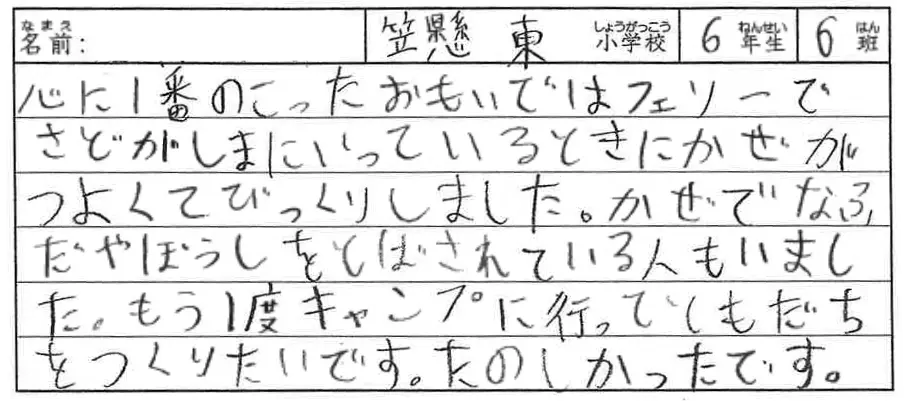 みんなの声8