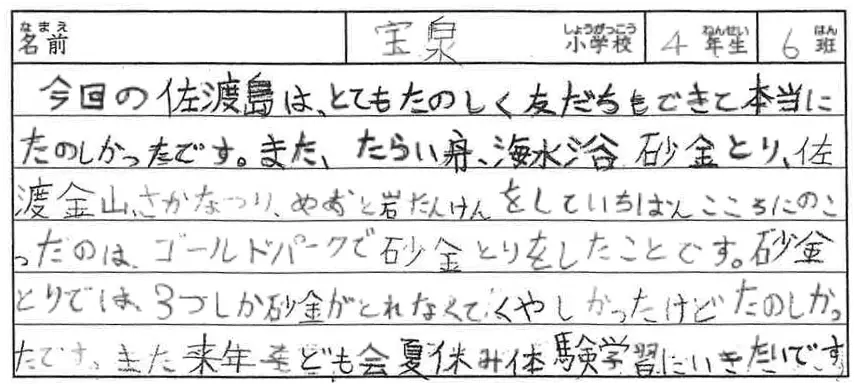 みんなの声9